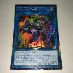 遊戯王　ヴァレルガード・ドラゴン　コレクターズ