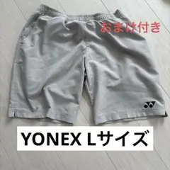 【おまけ付】Lサイズ YONEX ハーフパンツ