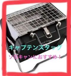 キャプテンスタッグ コンロ