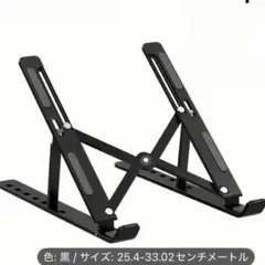 新品アルミニュウム合金　ノートPCスタンド