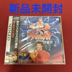 ネオジオROMソフト　痛快GANGAN行進曲(ROMカセット) Amazon | 痛快GANGAN行進曲 NCD 【NEOGEO】(ROMカセット