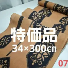❣️特価品=柿渋染め=古木綿反物カット売り　07