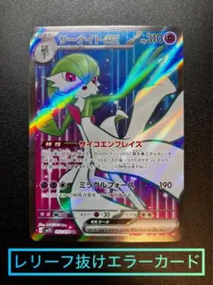 サーナイトex SAR レリーフ抜けエラーカード PSA10 m20458905170_1.jpg?1747003441