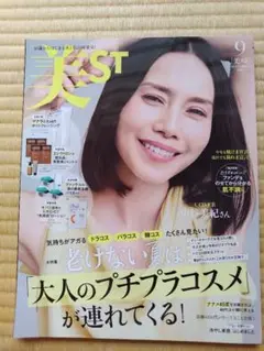 美ST 2025年9月号 （付録なし）