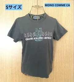 【MONO COMME CA】　モノコムサ　おしりかじり虫　Tシャツ　Sサイズ