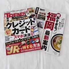 日経トレンディ 2025年 9月号 特別付録有り