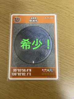 野洲市 マンホールカード