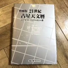 2025年最新】天文暦 魔女の家booksの人気アイテム - メルカリ