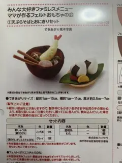 フェリシモ　フェルトおもちゃ　キット