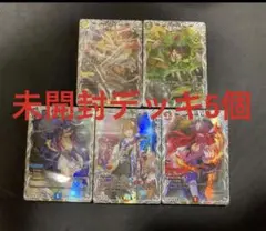 ドラゴン娘になりたくないっ Jack-Pot-Live デッキ5個コンプセット