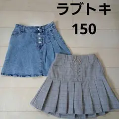 ラブトキ　スカパン　150 まとめ売り