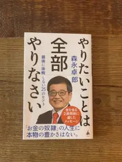 やりたいことは全部やりなさい : 最後に後悔しない25のヒント