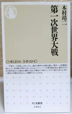 第一次世界大戦