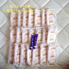 【ピジョン】未使用ランシノ×2本・母乳パッド　プレミアム×21枚
