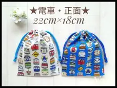 8 電車 新幹線 正面 22×18 コップ袋 巾着 セット ハンドメイド 男子