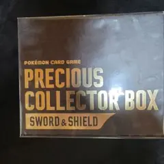 ポケモンカードゲーム プレシャスコレクターボックス　未開封