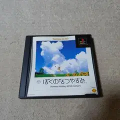 Best版 ぼくのなつやすみ