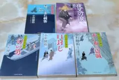 小杉健治の 文庫本 4冊セット