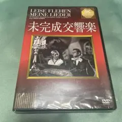 Leise Flehen Meine Lieder 未完成交響楽 DVD