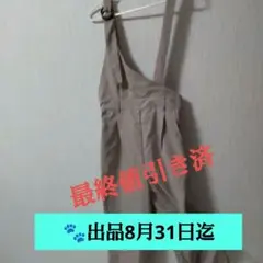 ベージュ♥️ サロペッ 調整可能ストラップ