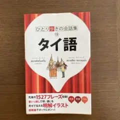 タイ語
