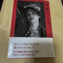 ネット書店限定版 命の燃やし方 コムドットやまと 鈴木大飛