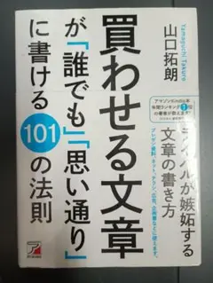 買わせる文章が誰でも思い通りに書ける101の法則