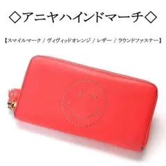 ◇アニヤハインドマーチ◇オレンジカラー / スマイルマーク ラウンドファスナー