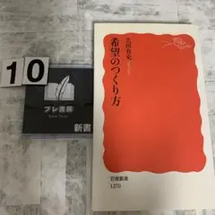 希望のつくり方