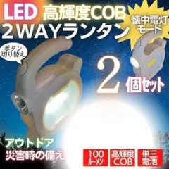 LEDランタン LED ライト LEDライト 懐中電灯 キャンプ 災害 防災