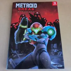 メトロイド ドレッド パーフェクトガイド