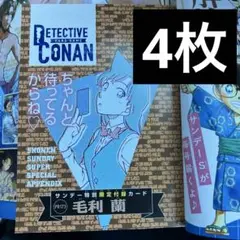 未開封　プロモ　毛利蘭　4枚セット