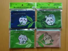 【新品未使用】ちいかわ　オリジナルポーチ　4点セット　ハチワレ　綾鷹コラボ