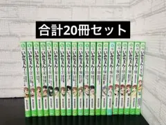 いみちぇん！全1〜19巻+いみちぇん×1% 20冊セット　あさばみゆき　全巻