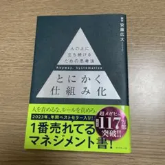 とにかく仕組み化