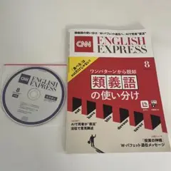 CNN ENGLISH EXPRESS 2025年8月号