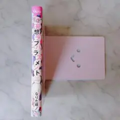 BL 妄想ラブハラスメント