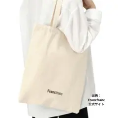 【Francfranc】ロゴトート S アイボリー
