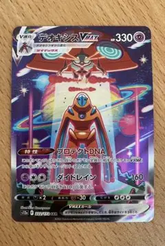 【ポケモンカードゲーム】デオキシスVmax SAR