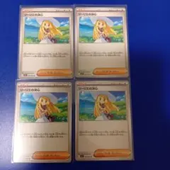 ポケモンカード　リーリエの決心 ノーマル4枚 セット売り