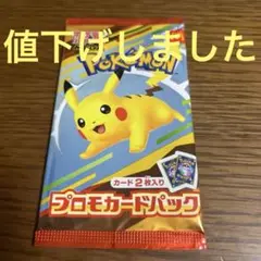ポケモンカードマックプロモカード