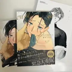 Subになれたら褒めてやる　＋特典2点