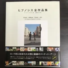 2025年最新】ヒプノシス全作品集の人気アイテム - メルカリ