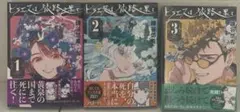 ヒラエスは旅路の果て(1〜3)