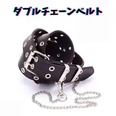 ストリート ブラック ダブルピンチェーンベルト スタッズベルト ロック 男女兼用