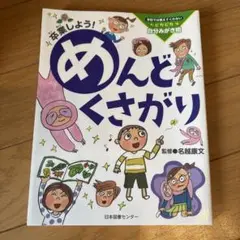 卒業しよう! めんどくさがり