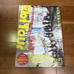 私立恵比寿中学EbiTour 2015 in香港 エビ中の世界制服ツアー