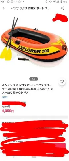 INTEX エクスプローラー200 ボートセット
