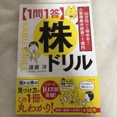 10万円から始める! 小型株集中投資で1億円 【1問1答】株ドリル