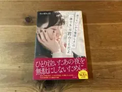 「誰でもいいから電話しよ」の「誰でも」は君のことだよ たいばんJD